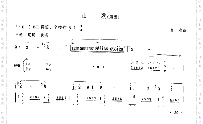 山歌四级