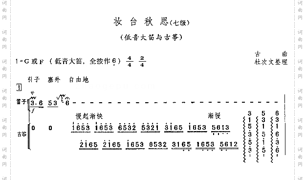 妆台秋思七级