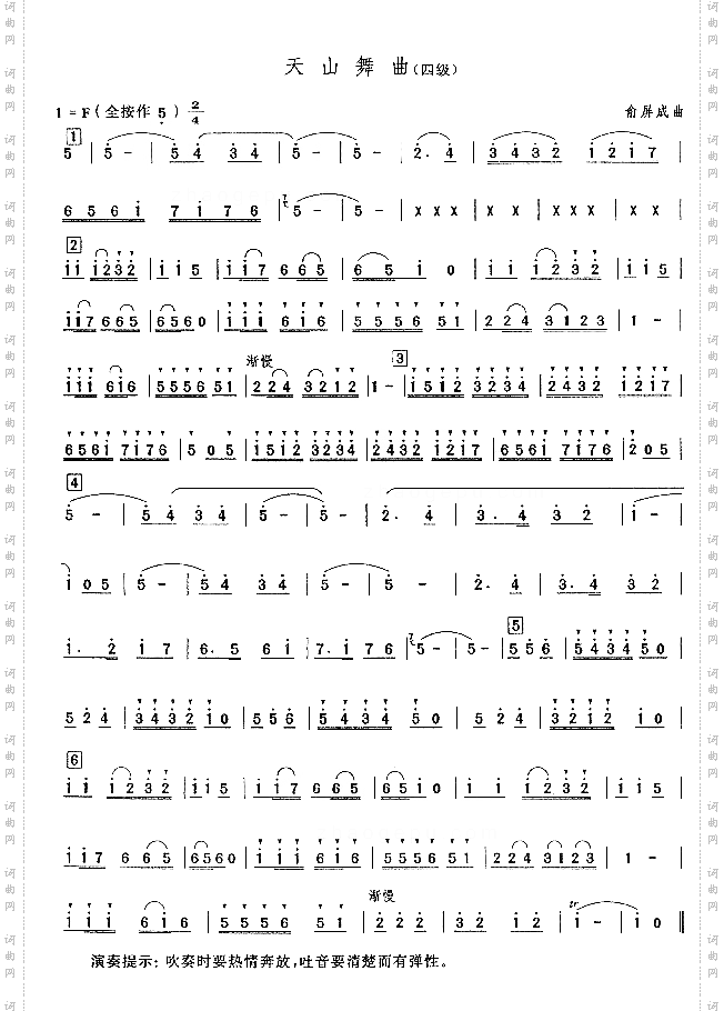 天山舞曲四级