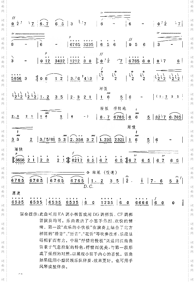 快乐的小笛手五级