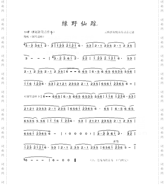 绿野仙踪-箫谱