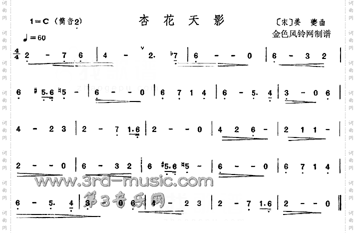 杏花天影萧谱[笛萧曲谱]
