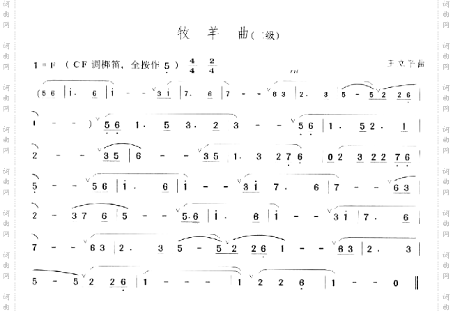 牧羊曲