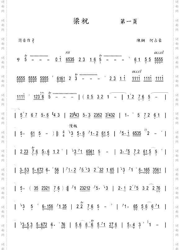 梁祝笛子谱