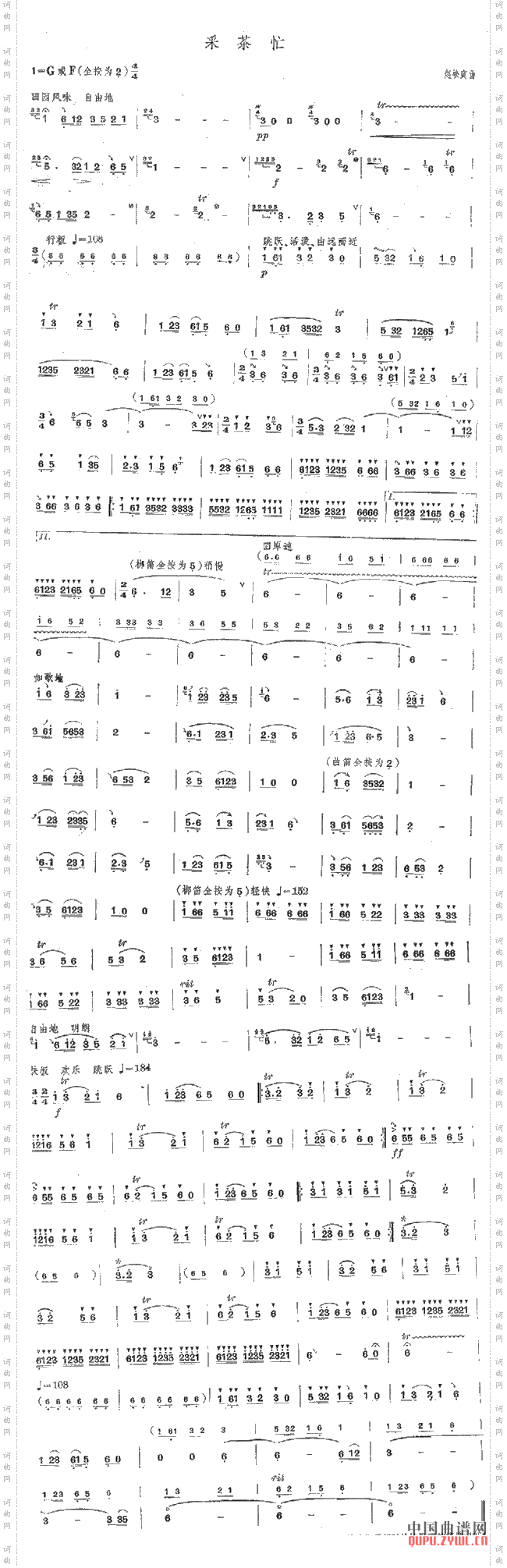 采茶忙笛子乐谱