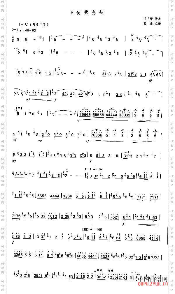 黄莺亮翅笛子乐谱