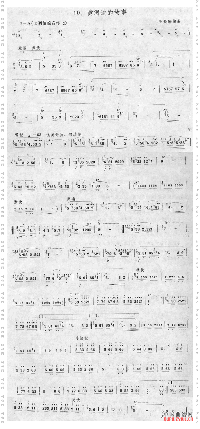 黄河边的故事笛子乐谱