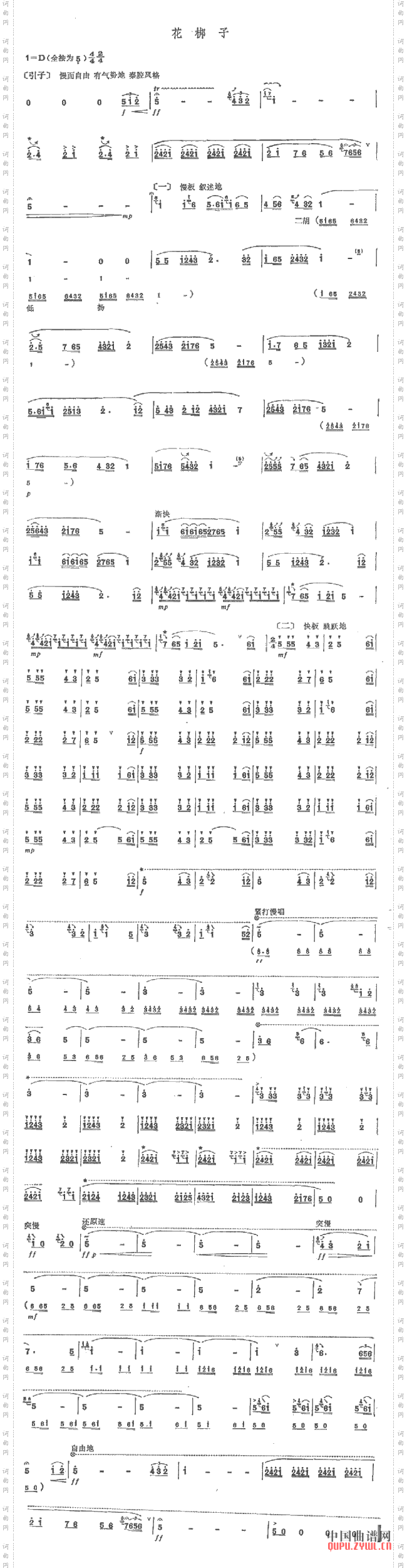 花梆子笛子乐谱