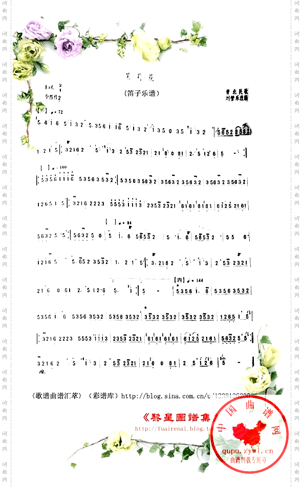 茉莉花笛子乐谱