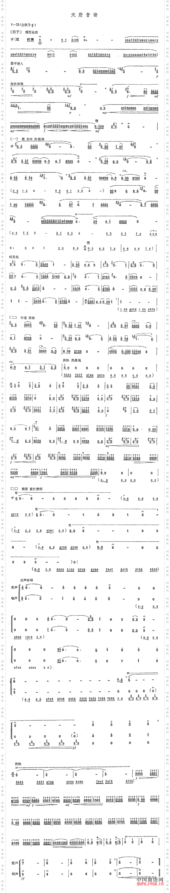 天府音诗笛子乐谱