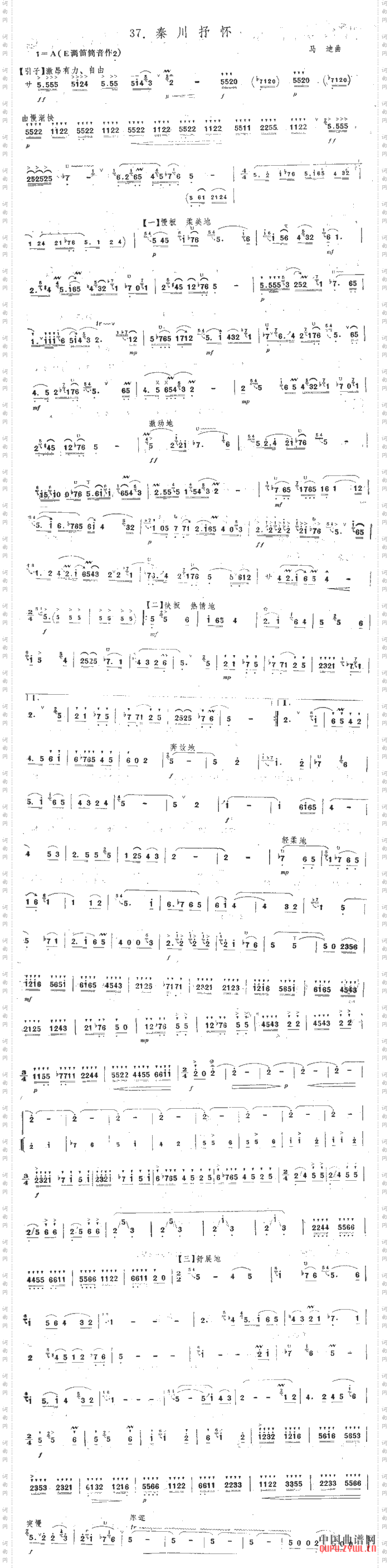 秦川抒怀笛子乐谱