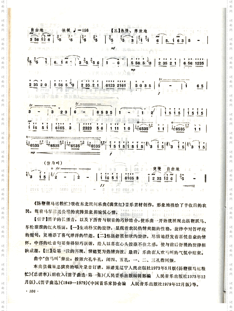 扬鞭催马运粮忙