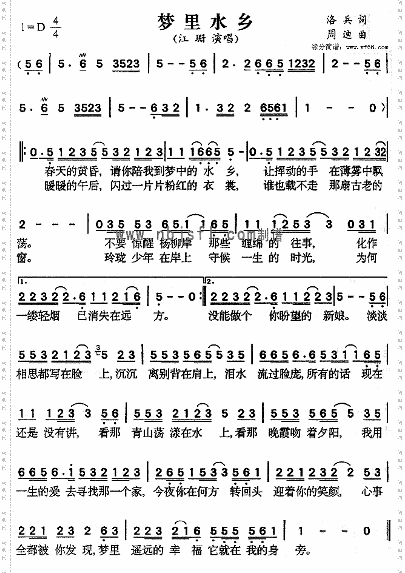 梦里水乡_笛子谱