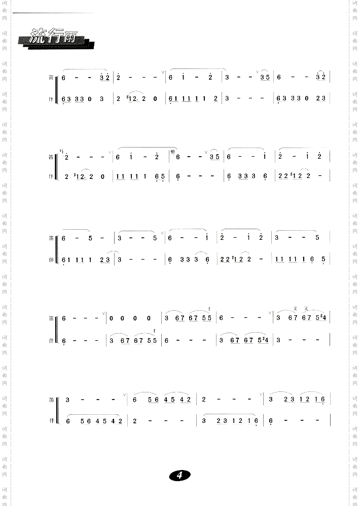 家乡笛子曲谱