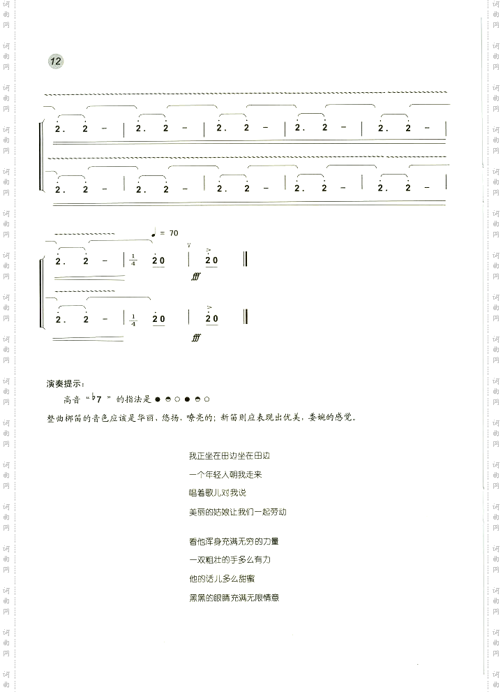 诺言笛子曲谱