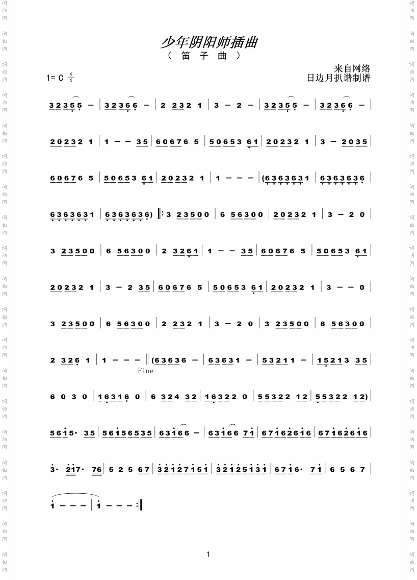 少年阴阳师插曲