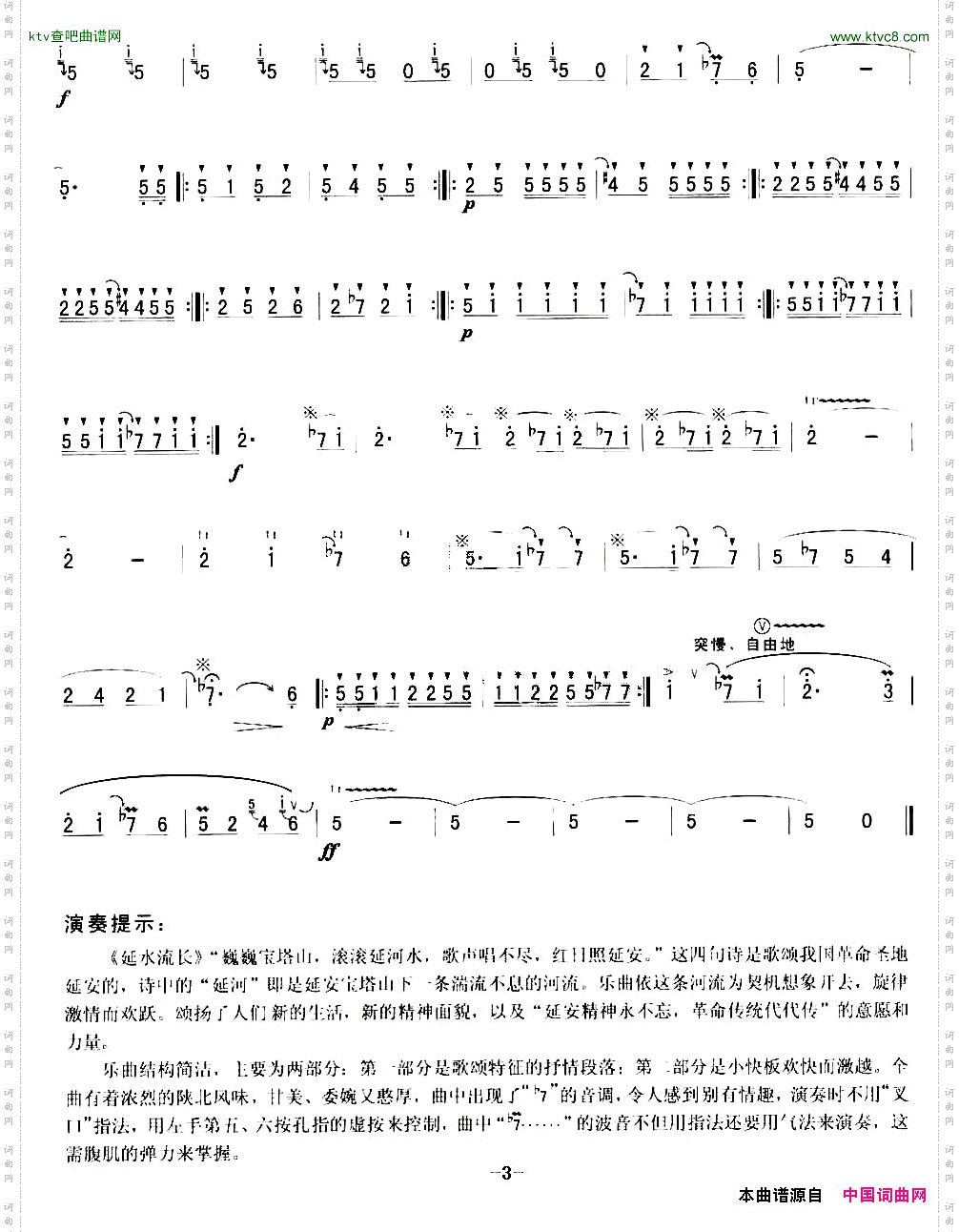 延水流长