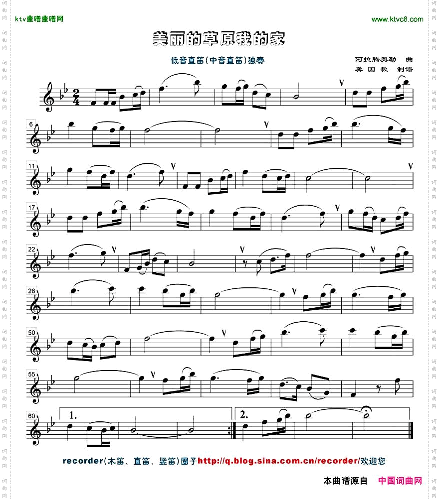 美丽的草原我的家直笛谱