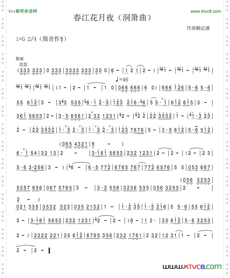 春江花月夜洞箫曲