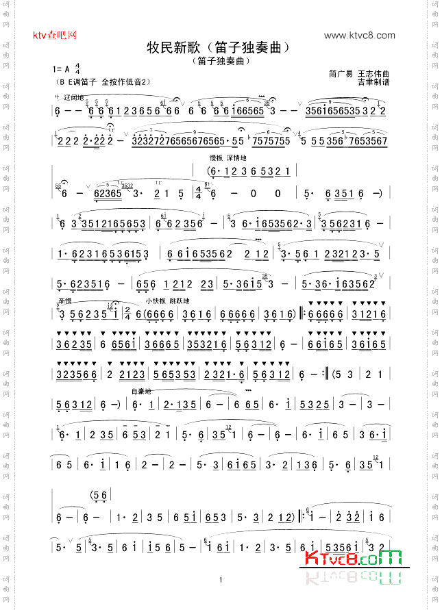 牧民新歌笛子独奏曲