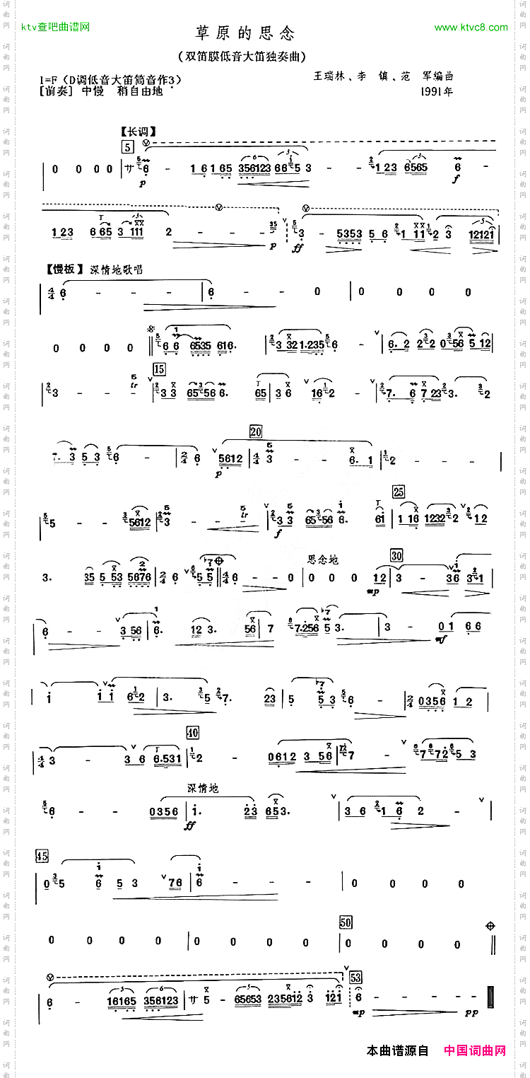 草原的思念_双笛膜低音大笛独奏曲