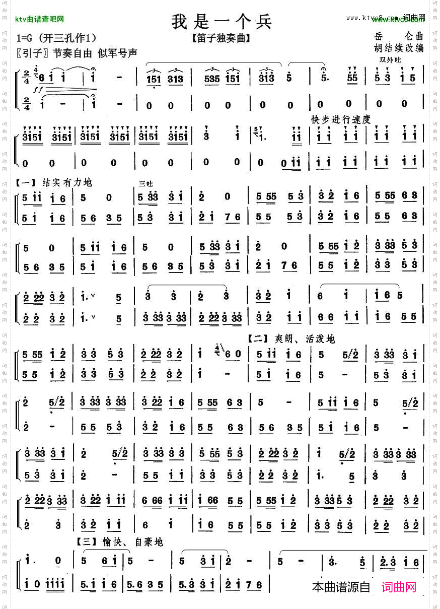 我是一个兵特制三页清晰版