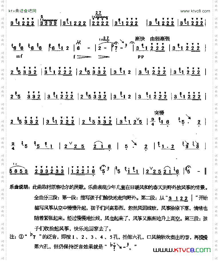 放风筝