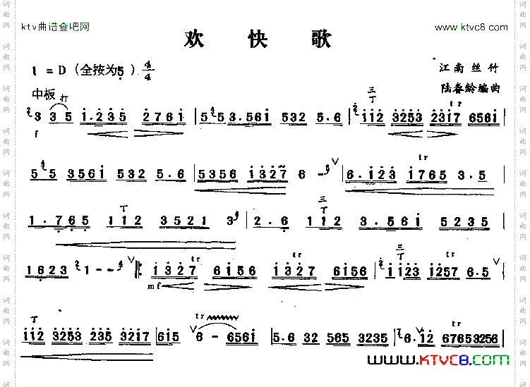 欢快歌