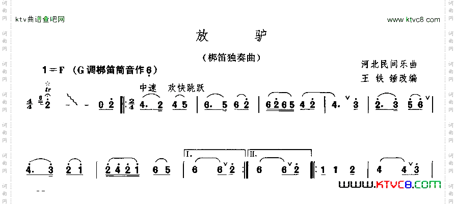 放驴