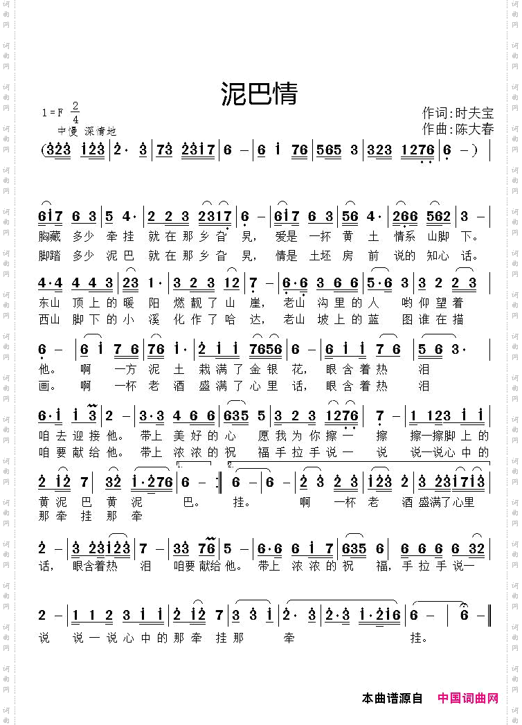 泥巴情