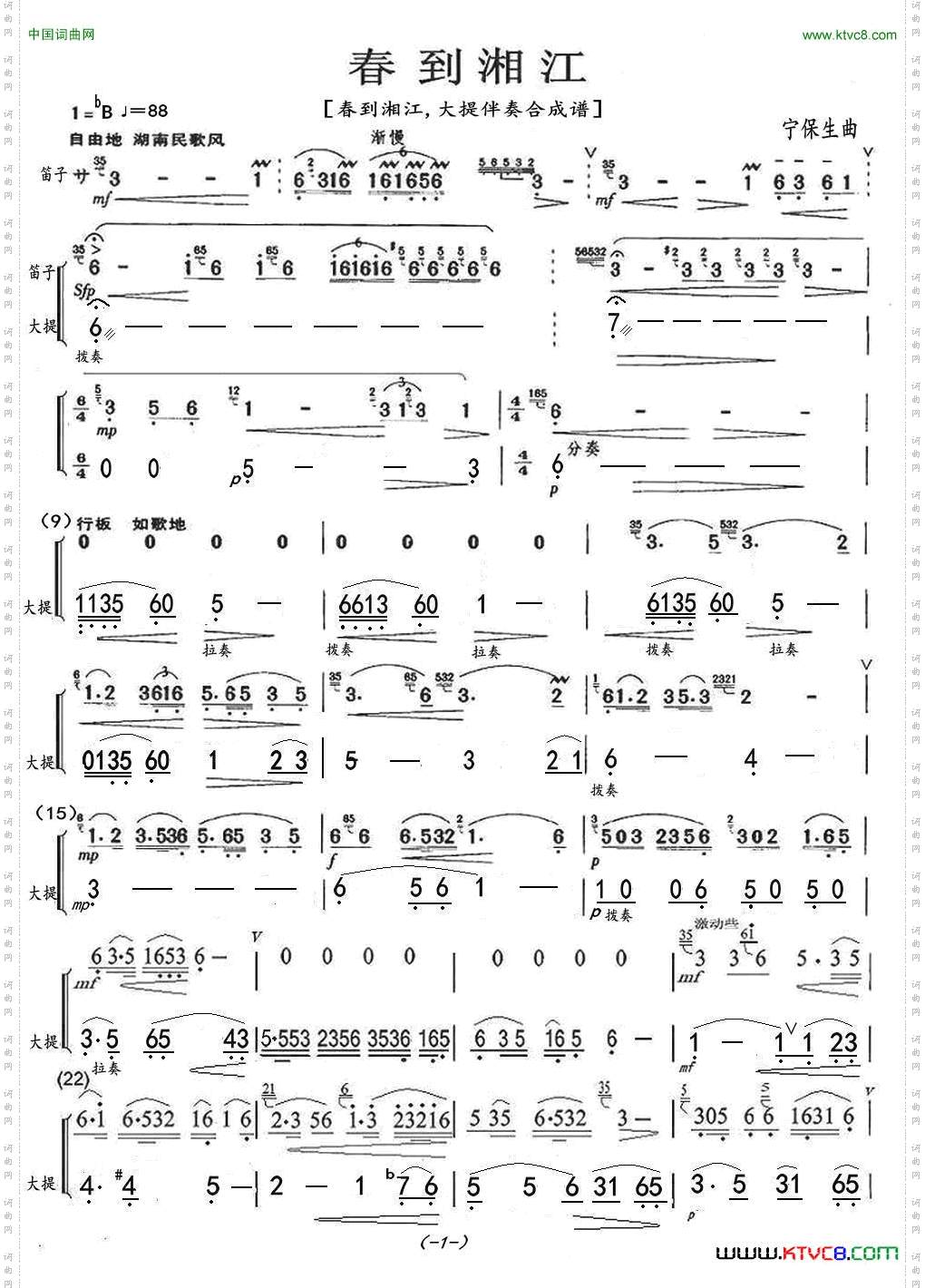 春到湘江笛子独奏大提伴奏合成谱