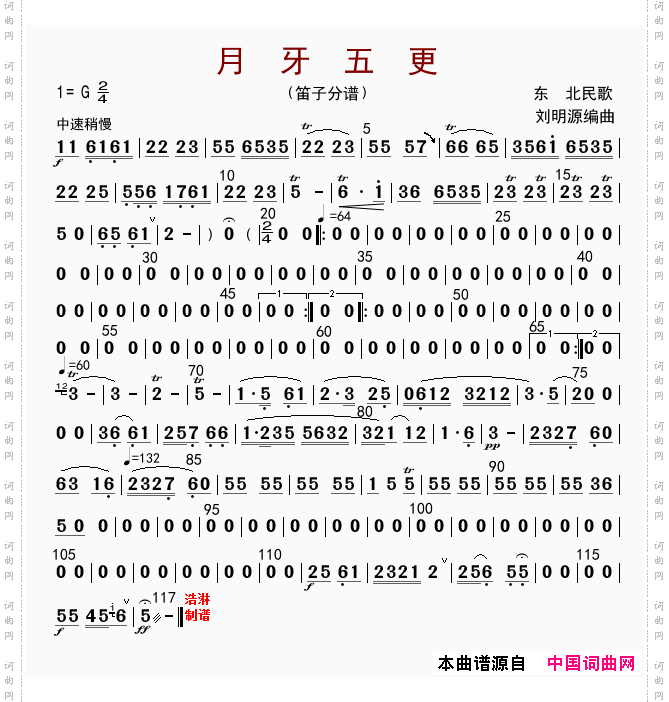 月牙五更_笛子分谱