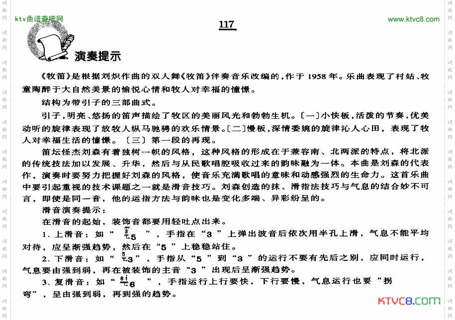 牧笛笛子独奏+民乐队伴奏总谱