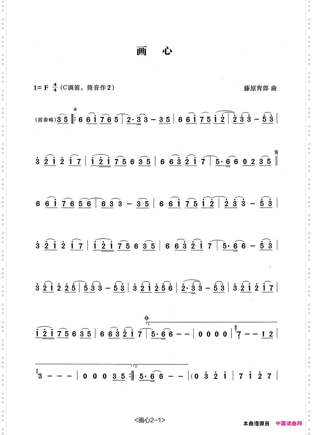 画心张宏笛子编配版