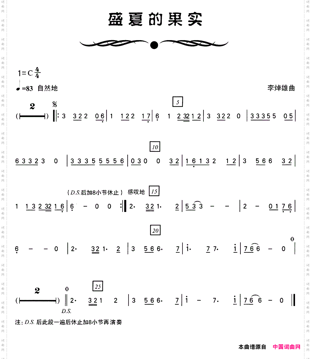 盛夏的果实