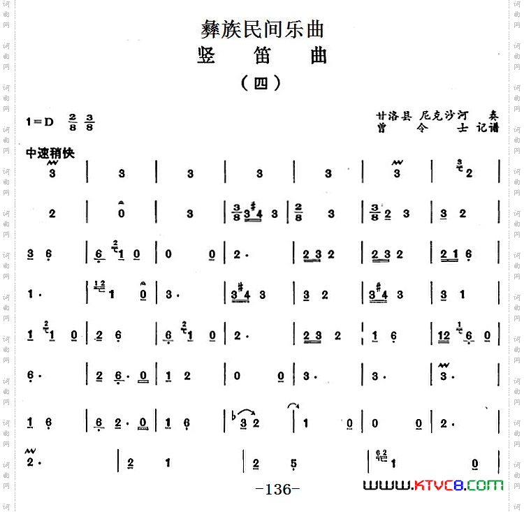 彝族民间乐曲：竖笛曲四