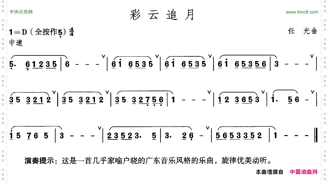 彩云追月笛子初级乐曲