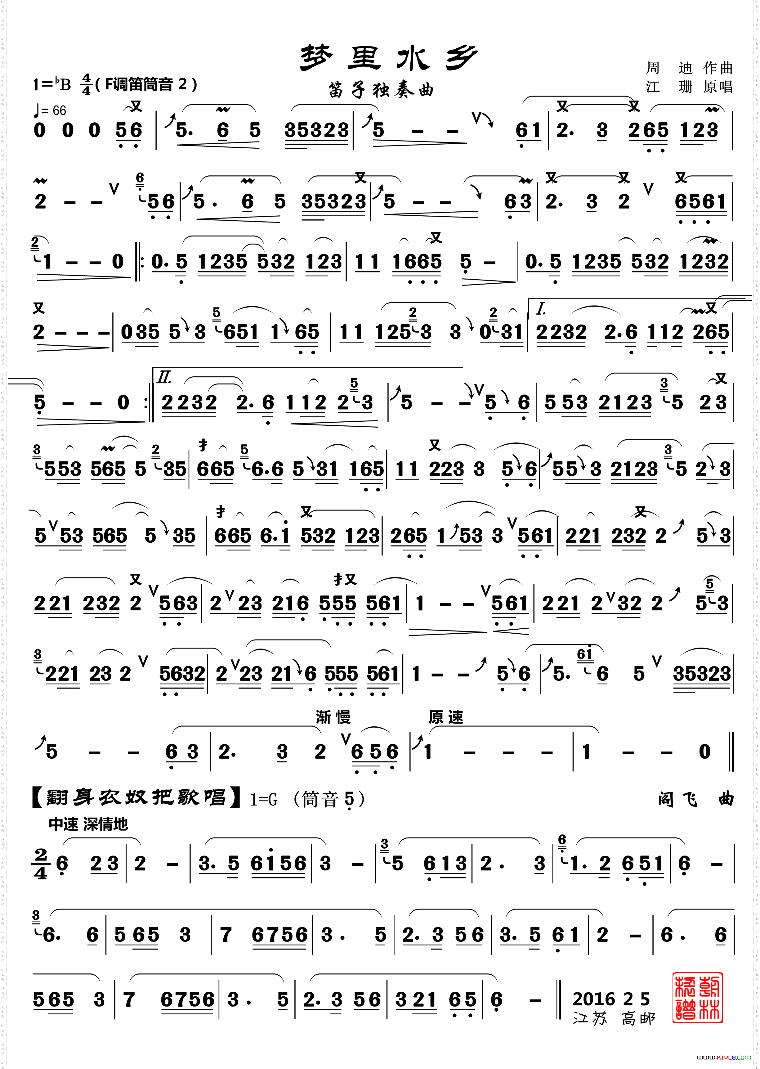 梦里水乡_笛子独奏曲