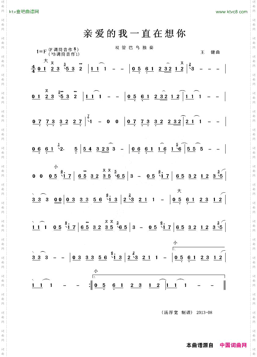 亲爱的我一直在想你双管巴乌独奏