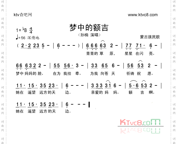 梦中的额吉