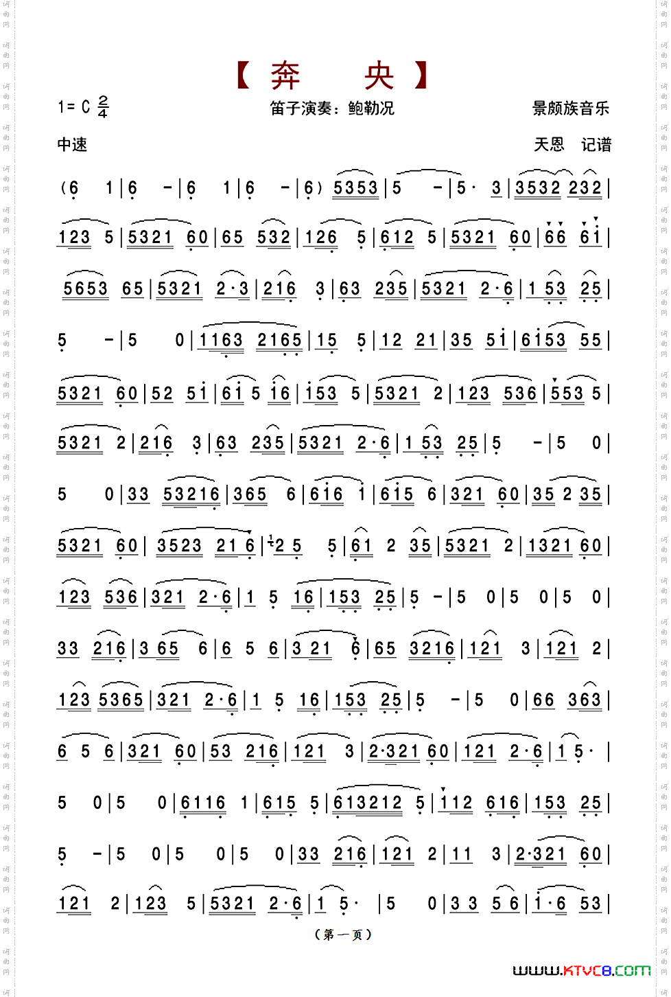 奔央-景颇族民乐