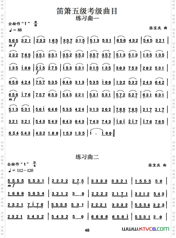 笛箫五级考级曲目:练习曲1——10