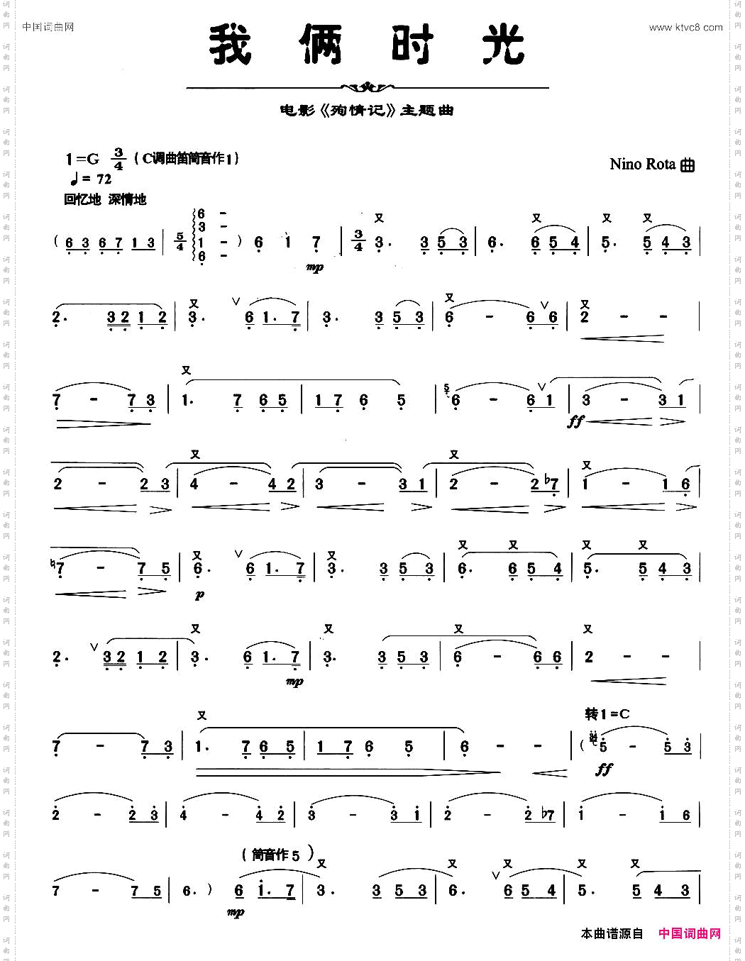 我俩时光电影《殉情记》主题曲