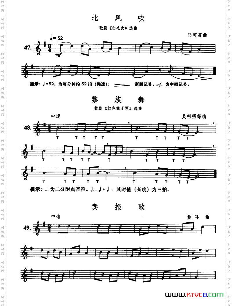 北风吹/黎族舞/卖报歌