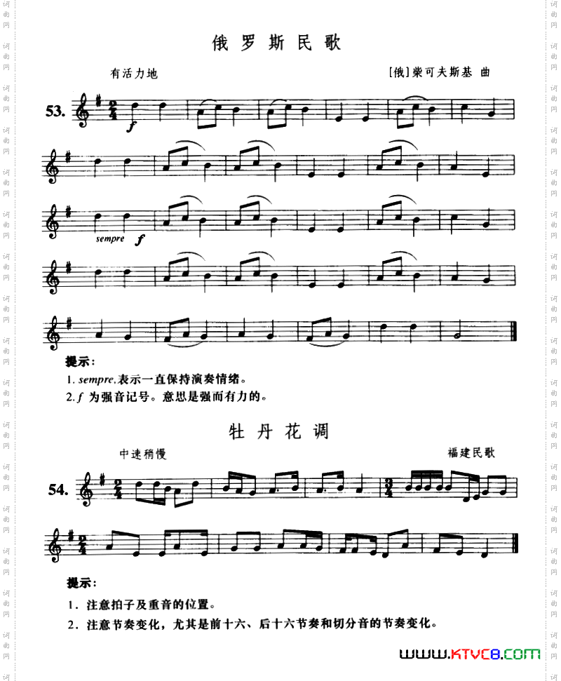 俄罗斯民歌/牡丹花调