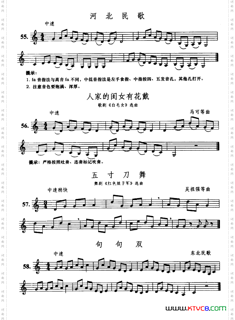 河北民歌/人家的闺女有花戴/五寸刀舞/句句双