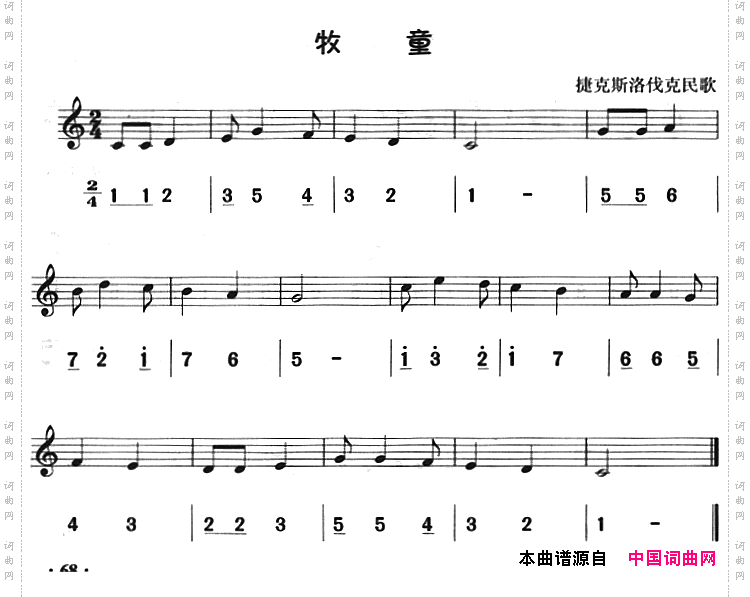 牧童八孔竖笛线简谱对照版