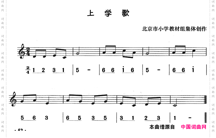 上学歌八孔竖笛线简谱对照版
