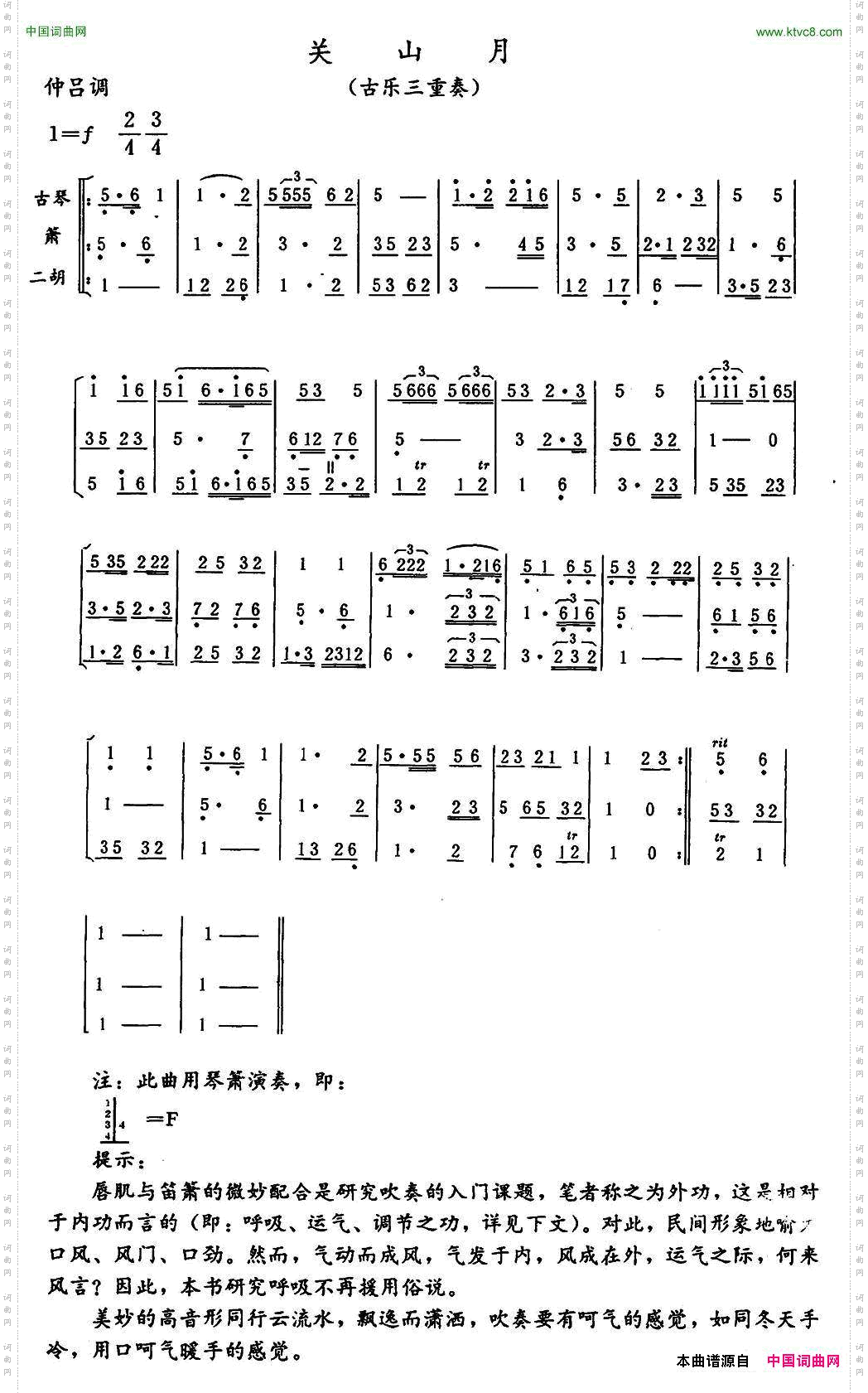 关山月古乐三重奏