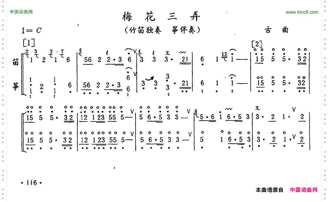 梅花三弄竹笛独奏+筝伴奏